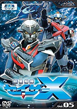 【中古】(未使用･未開封品)超星艦隊セイザーX Vol.5 [DVD]