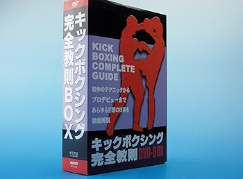 【中古】(未使用･未開封品)キックボクシング完全教則 DVD-BOX 山口元気