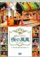 【中古】(未使用･未開封品)SBS PRESENTS 韓国スターバラエティ 夜心萬萬 DVD チェ・ジウ、クォン・サンウ、セブン