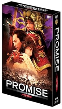 【中古】(未使用･未開封品)PROMISE (無極) プレミアムBOX [DVD] 真田広之