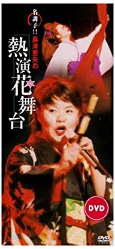 【中古】(未使用･未開封品)島津亜矢長編歌謡浪曲を歌う [DVD]
