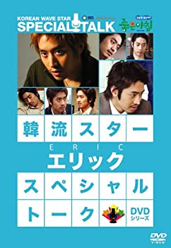 【中古】(未使用･未開封品)韓流スター スペシャル・トークDVD:エリック｜ドリエム店