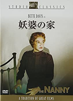 【中古】(未使用･未開封品)妖婆の家 [DVD]