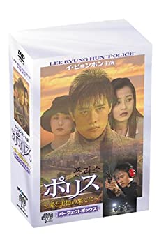 【中古】(未使用･未開封品)ポリス パーフェクトボックス ~愛と追憶の果てに~ [DVD]