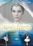 【中古】(未使用･未開封品)アニエス・ルテステュ-美のエトワール- [DVD]