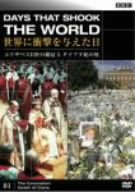 【中古】(未使用･未開封品)BBC 世界に衝撃を与えた日-1-~エリザベスII世の戴冠とダイアナ妃の死~ [DVD]