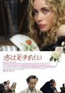 【中古】(未使用･未開封品)恋は足手まとい [DVD] エマニュエル・ベアール｜ドリエム店