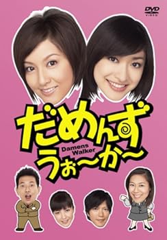 【中古】(未使用･未開封品)だめんず・うぉ~か~ DVD-BOX 藤原紀香