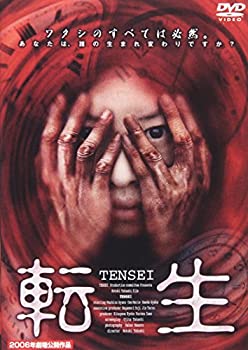 【中古】(未使用･未開封品)転生 [DVD]