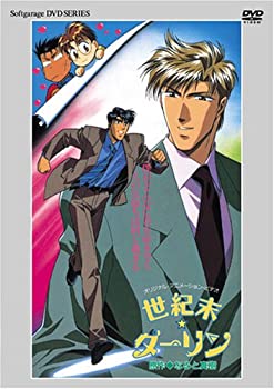 【中古】(未使用･未開封品)世紀末☆ダーリン [DVD]