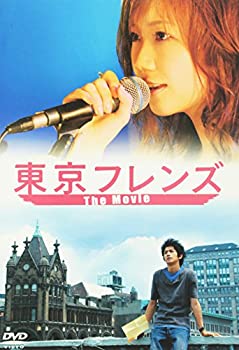 【中古】(未使用･未開封品)東京フレンズ The Movie スペシャルエディション [DVD]