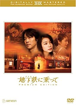 【中古】(未使用･未開封品)地下鉄(メトロ)に乗って THXプレミアム・エディション [DVD]｜ドリエム店