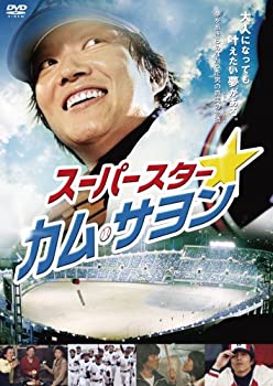 【中古】(未使用･未開封品)スーパースター☆カム・サヨン [DVD] イ・ボムス (出演) キム・ジョンヒョン (監督 脚本) リュ・スンス (出演)