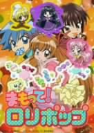 【中古】(未使用･未開封品)まもって!ロリポップ Vol.3 [DVD]｜ドリエム店