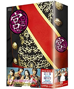 【中古】(未使用･未開封品)宮 ?Love in Palace BOX 2[日本語字幕入り] [DVD] ユン・ウネ