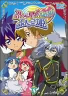 【中古】(未使用･未開封品)ふしぎ星の☆ふたご姫 Gyu! 4 [DVD]