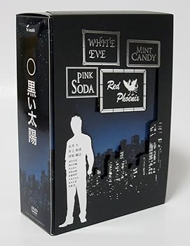 【中古】(未使用･未開封品)黒い太陽DVD-BOXディレクターズカット版 永井大