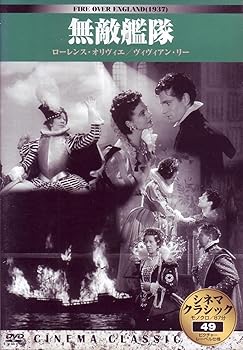 【中古】(未使用･未開封品)シネマクラシック 無敵艦隊 [DVD]