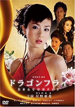 【中古】(未使用･未開封品)ドラゴンフライ [DVD]