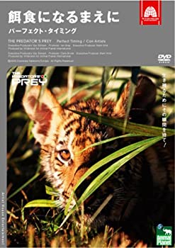 【中古】(未使用･未開封品)アニマルプラネット 餌食になるまえに パーフェクト・タイミング [DVD]｜ドリエム店