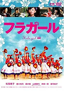 【中古】(未使用･未開封品)フラガールスタンダード・エディション [DVD]