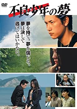 【中古】(未使用･未開封品)不良少年(ヤンキー)の夢 [DVD]