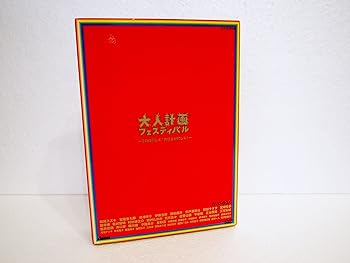 【中古】(未使用・未開封品)大人計画フェスティバル-今日は珍しく!昨日より珍しく!- DVD-BOX 大人計画|ドリエム店