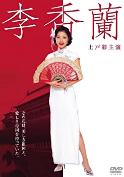 【中古】(未使用･未開封品)李香蘭 [DVD] 上戸彩 橋爪功 名取裕子 菊川怜 中村獅童｜ドリエム店