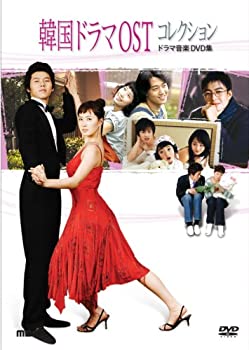 【中古】(未使用･未開封品)韓国ドラマOSTコレクション ~ドラマ音楽DVD~