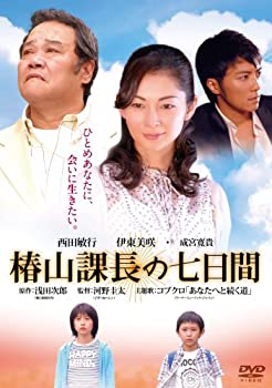 【中古】(未使用･未開封品)椿山課長の七日間　デラックス版 [DVD]