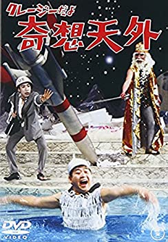 【中古】(未使用･未開封品)クレージーだよ 奇想天外 [DVD] 谷啓 (出演) ハナ肇 (出演) 坪島孝 (監督)｜ドリエム店