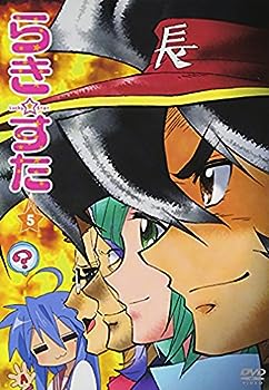 【中古】(未使用･未開封品)らき☆すた ５ 限定版 [DVD]
