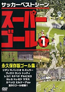【中古】(未使用･未開封品)スーパーゴール200 1 [DVD]