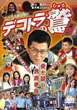 【中古】(未使用･未開封品)デコトラの鷲 其の四 愛と涙の男鹿半島 [DVD]