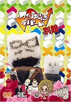 【中古】(未使用･未開封品)ファイテンション☆デパート 別館 [DVD]
