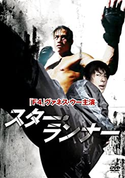 【中古】(未使用･未開封品)F4 Film Collection スター・ランナー 特別版 [DVD]