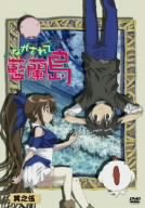 【中古】(未使用･未開封品)ながされて藍蘭島 其之伍 (初回限定版) [DVD] 下野紘