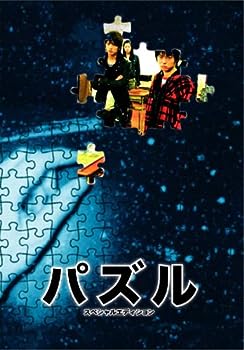 【中古】(未使用･未開封品)パズル [DVD]