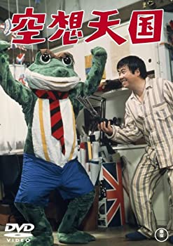 【中古】(未使用･未開封品)空想天国 [DVD]