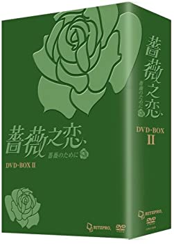 【中古】(未使用･未開封品)薔薇之恋 - 薔薇のために - DVD-BOX2 第22~41話収録8枚組 エラ・チェン.ジェリー・ホァン 日本語吹替えあり