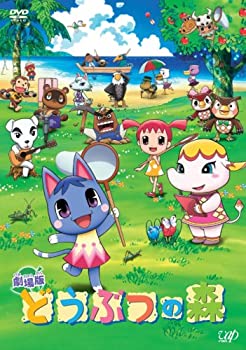 【中古】(未使用･未開封品)どうぶつの森 [DVD]