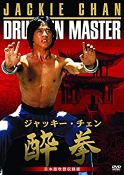 【中古】(未使用･未開封品)酔拳 日本語吹替収録版 [DVD]｜ドリエム店