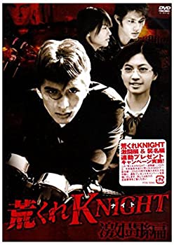【中古】(未使用･未開封品)荒くれKNIGHT~激闘編~ [DVD]