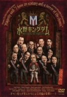 【中古】(未使用･未開封品)水野キングダム [DVD] TVバラエティ