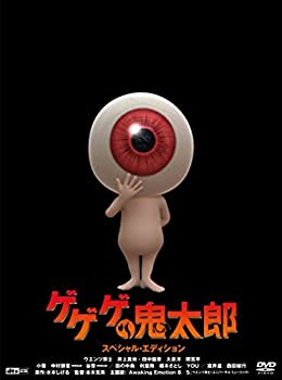 【中古】(未使用･未開封品)ゲゲゲの鬼太郎 スペシャル・エディション [DVD]
