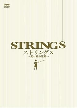 【中古】(未使用･未開封品)ストリングス ?愛と絆の旅路? スペシャルBOX [DVD] 草なぎ剛