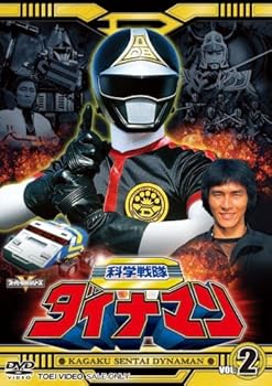 【中古】(未使用・未開封品)スーパー戦隊シリーズ 科学戦隊ダイナマン VOL.2 [DVD] ダイナマン画像