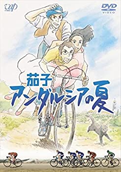【中古】(未使用･未開封品)茄子 アンダルシアの夏 [DVD]