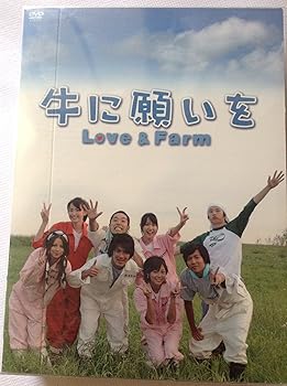 【中古】(未使用･未開封品)牛に願いを Love&Farm DVD-BOX 玉山鉄二 24,885円