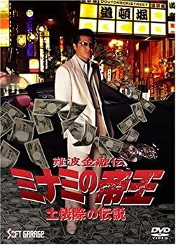 【中古】(未使用･未開封品)難波金融伝 ミナミの帝王(60) 土俵際の伝説 [DVD]